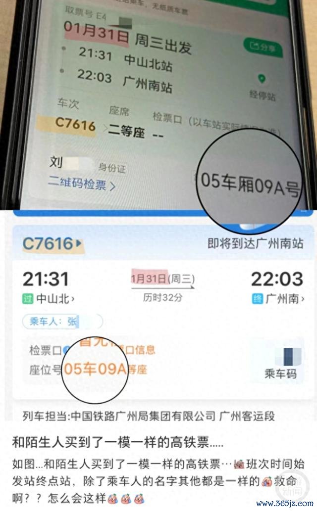 网友与同车乘客“撞票”(齐集图)