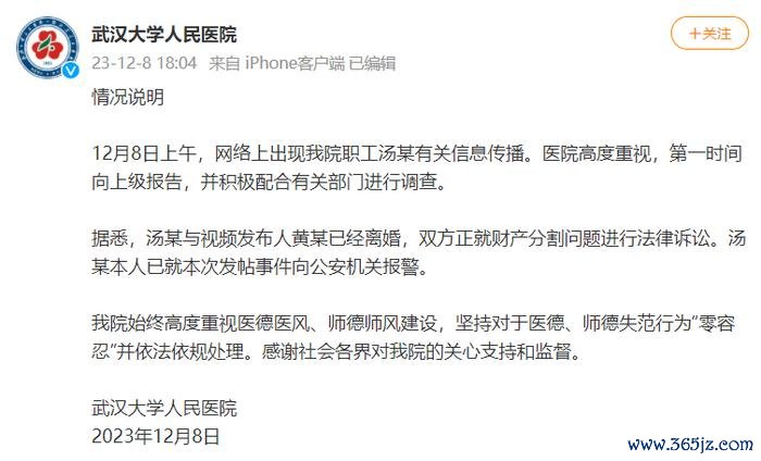 @武汉大学东说念主民病院 微博截图