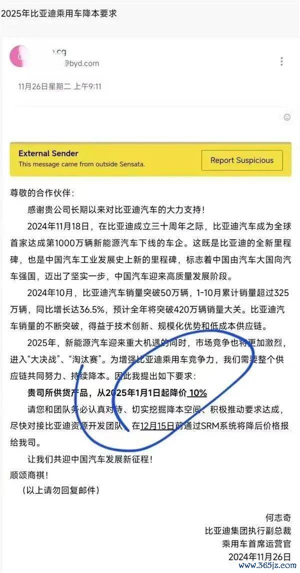 条目供应商降价!比亚迪复兴