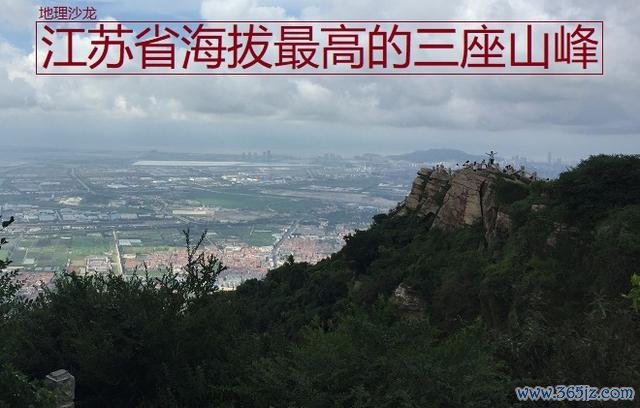 江苏省海拔最高的三座山岭