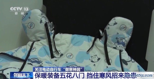 这种电动车“御寒神器”隐患多 好多东说念主齐在用