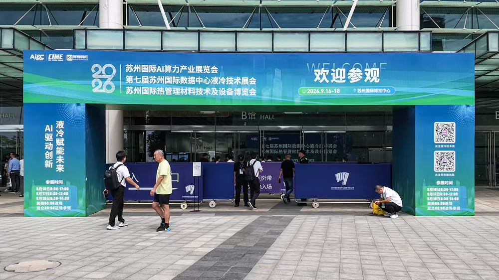 信阳国际数据中心液冷技术展览会(2) - 副本